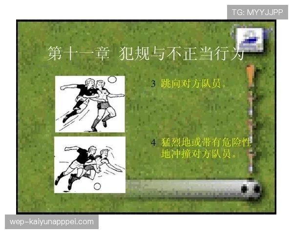 足球判罚争议的规则依据与常见误区详解