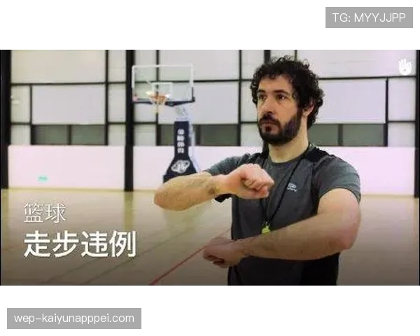 篮球新手必看：如何正确理解走步违例的判定标准