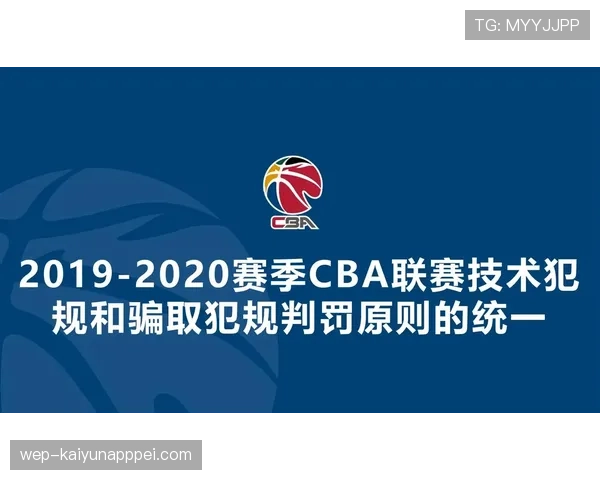 篮球规则深度解析：防守犯规的定义与判罚标准