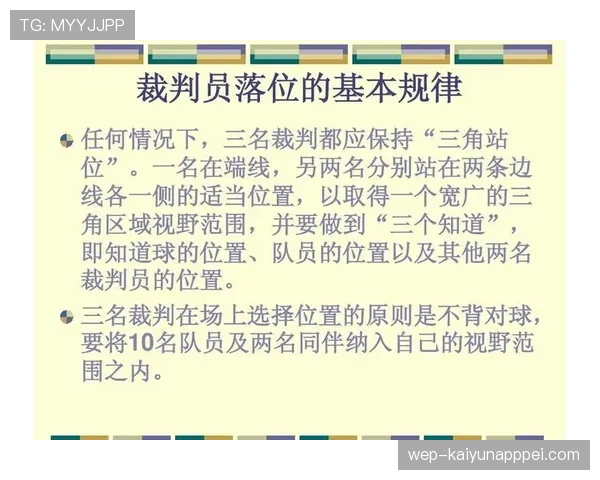 篮球非法掩护动作判定：裁判如何识别典型违规站位